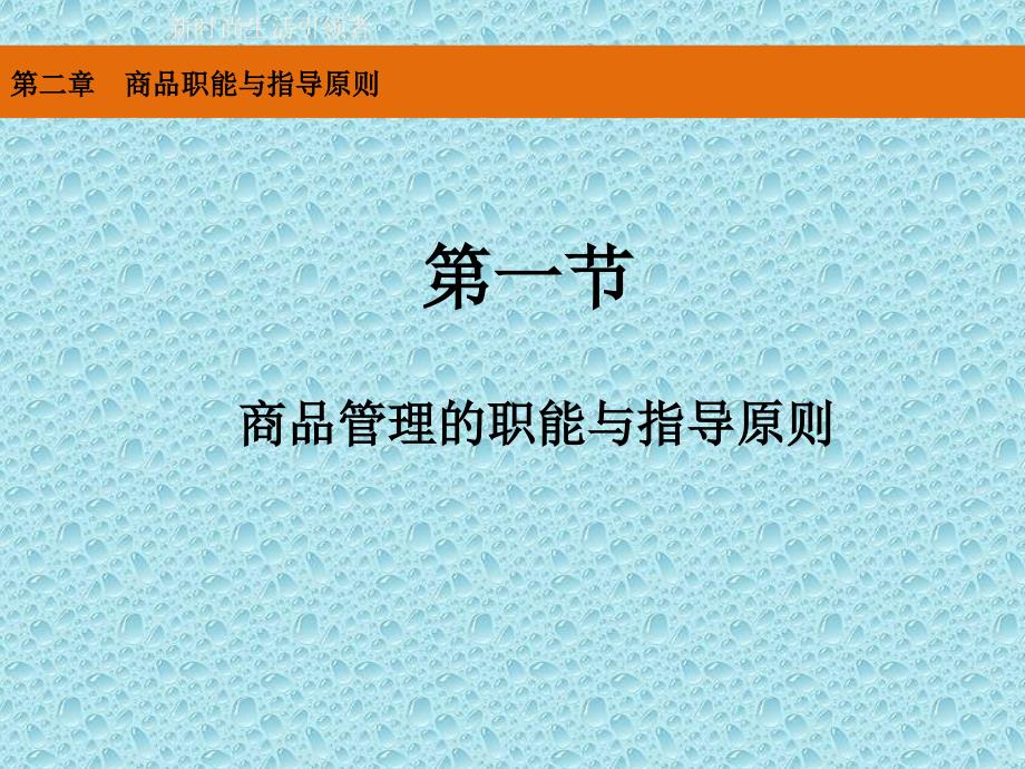 商品管理基本常识.ppt_第4页