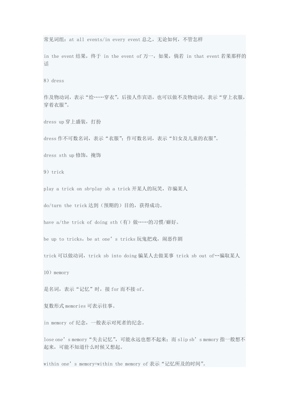 高中英语必修三知识点.doc_第3页