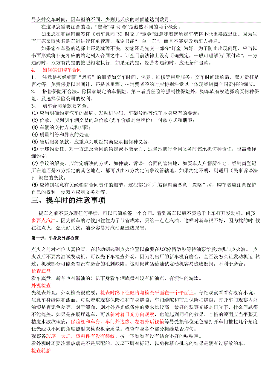 新手买车时应该注意哪些事项_第2页