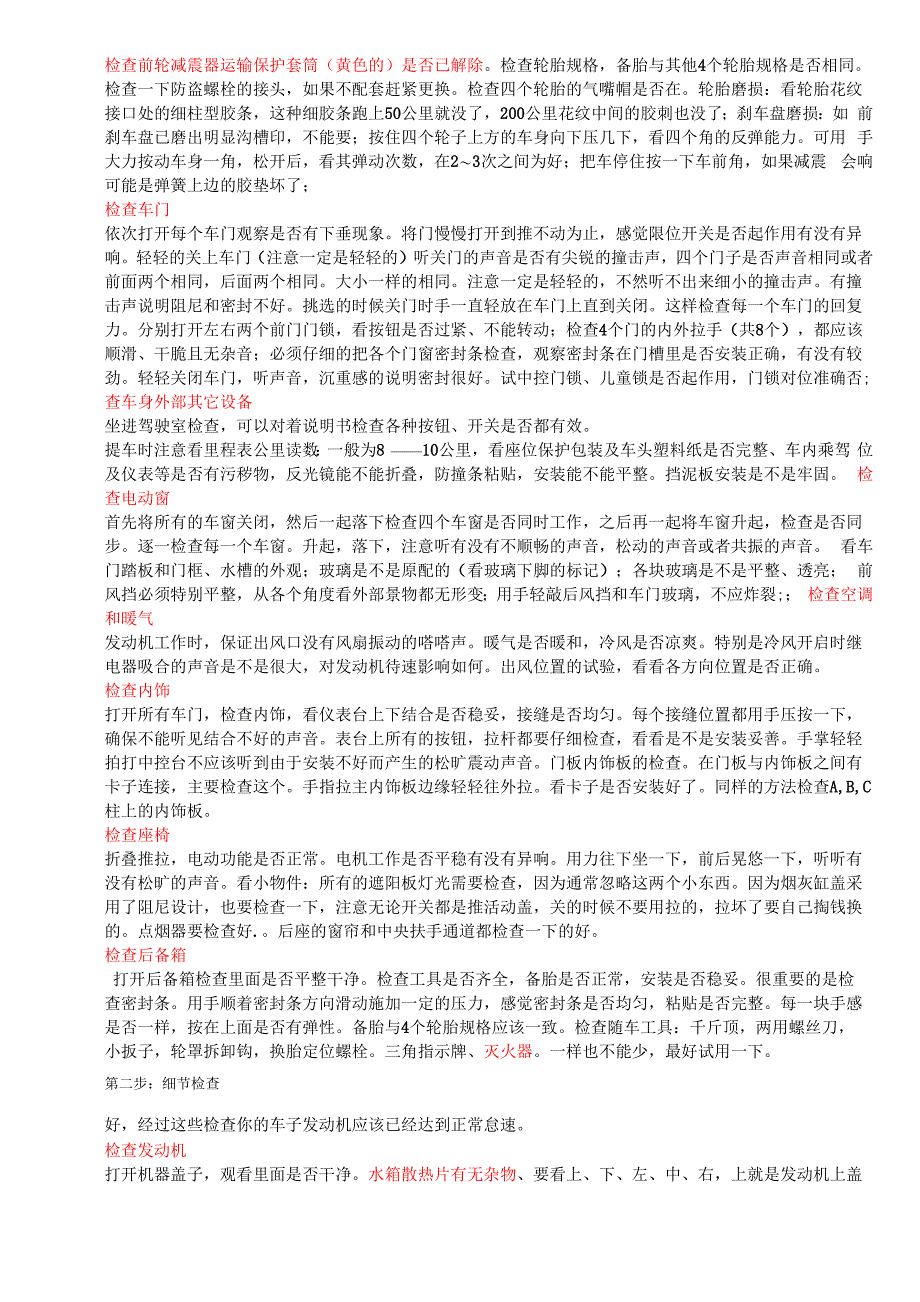 新手买车时应该注意哪些事项_第3页