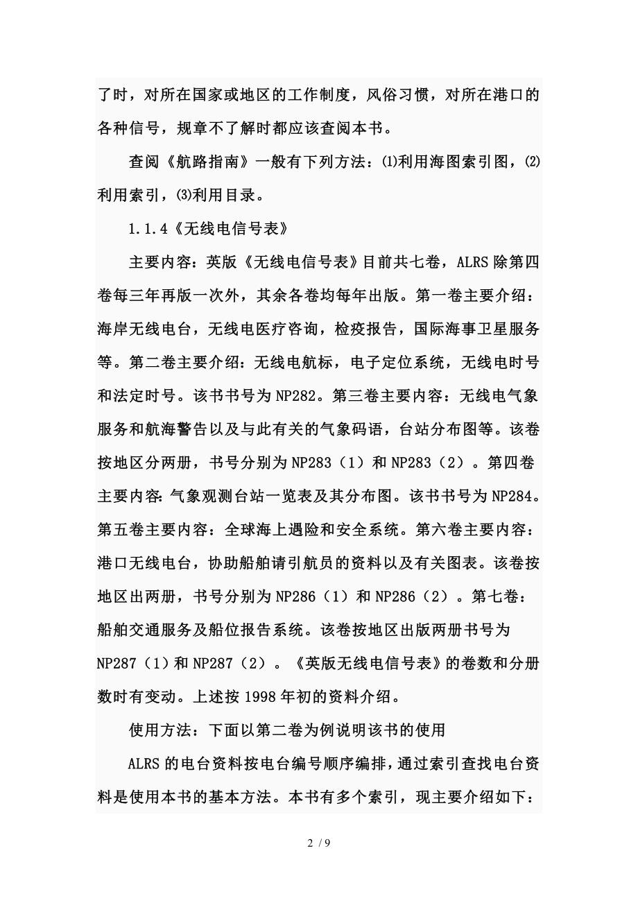 航海海图Word参考_第2页