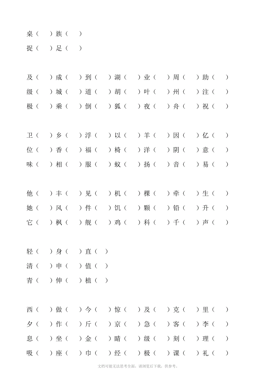 二年级上册分类知识点梳理_第4页