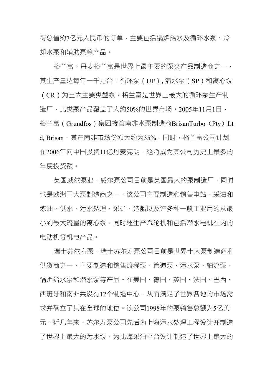 世界知名泵业比较_第2页