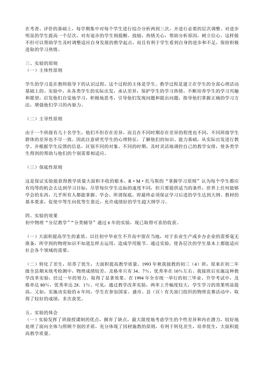 初中物理“分层教学分类指导”教改探讨.doc_第3页