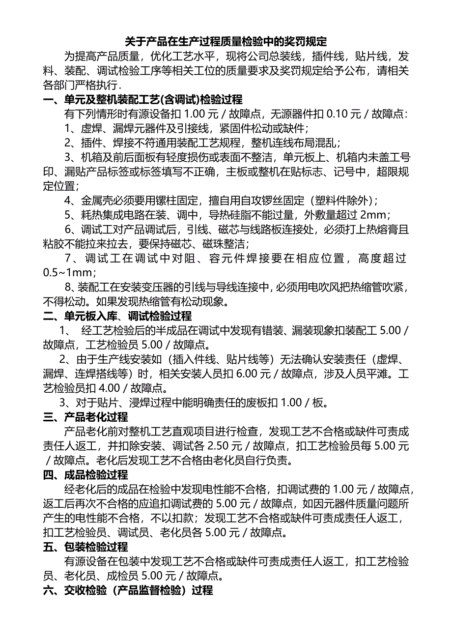 质量正负激励规定_第1页