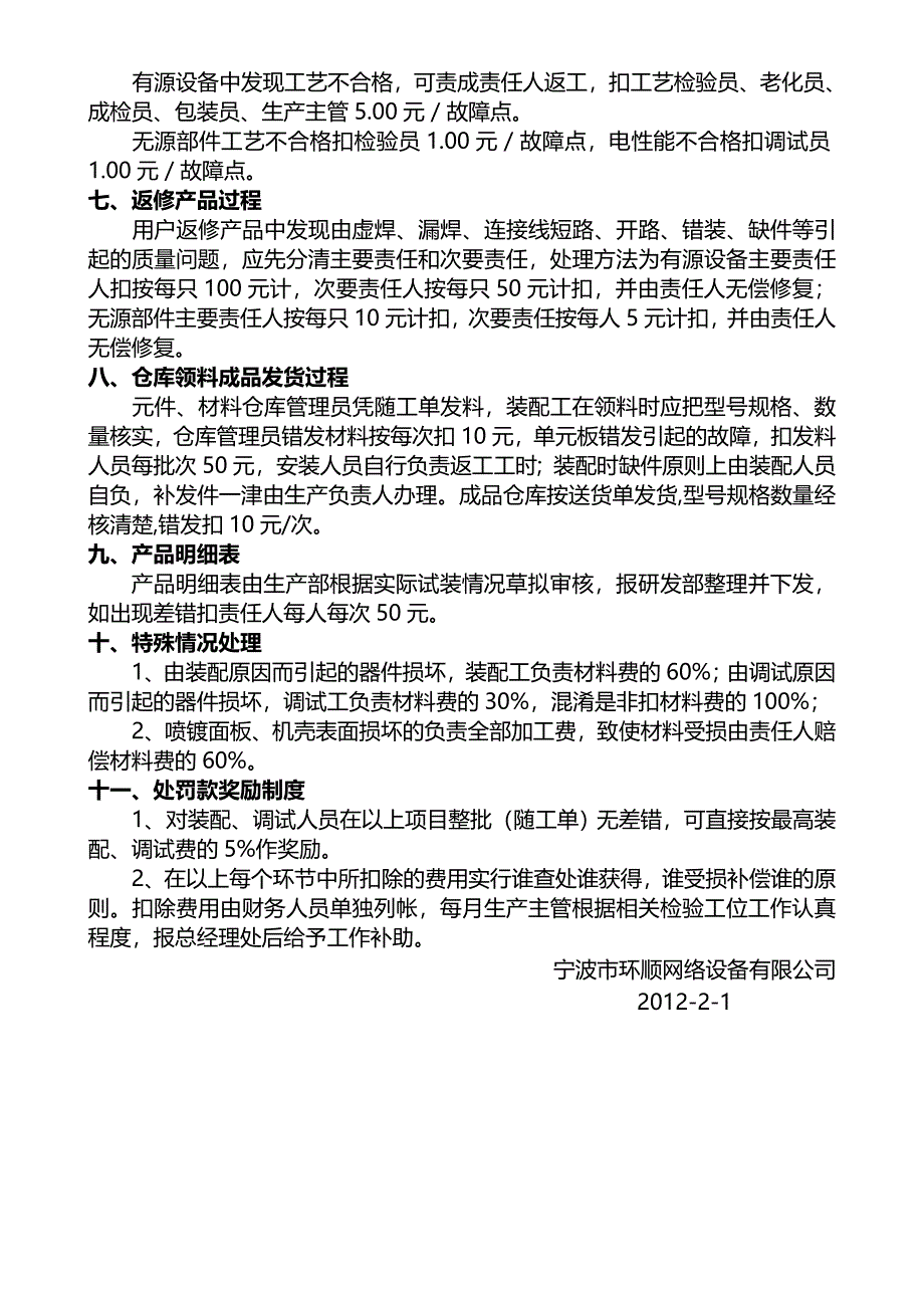 质量正负激励规定_第2页