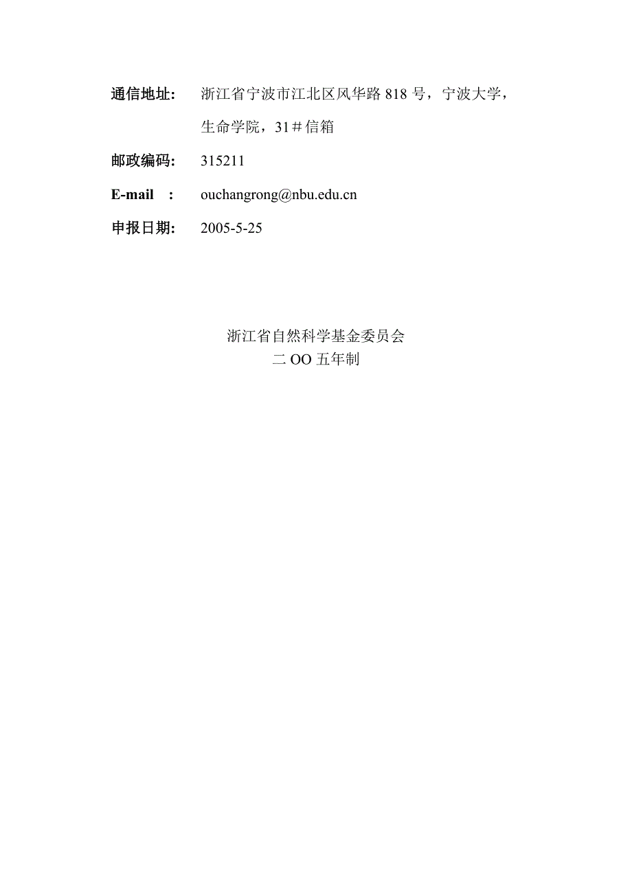 麻痹性贝类毒素的监测及脱毒方法研究_第2页