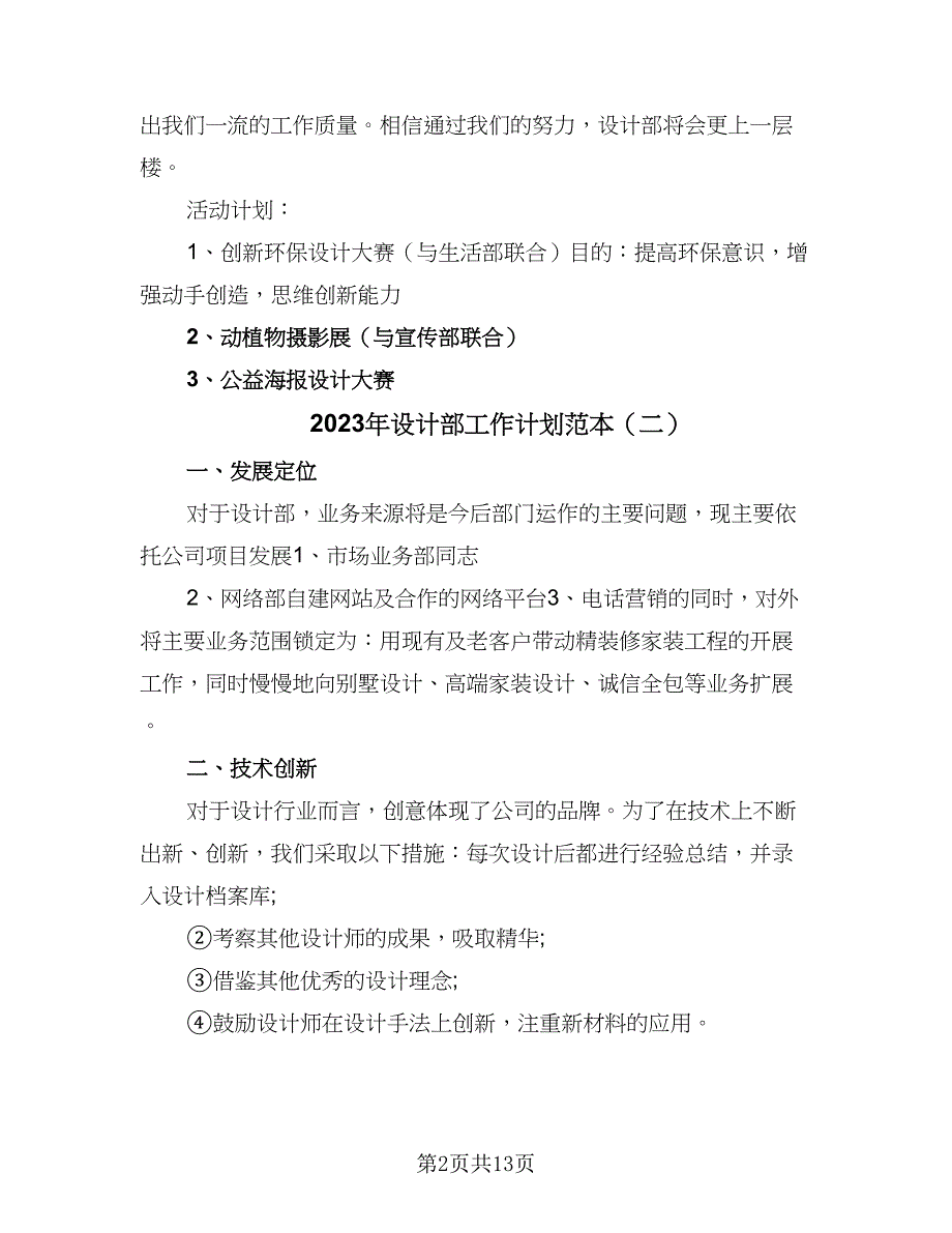 2023年设计部工作计划范本（6篇）.doc_第2页