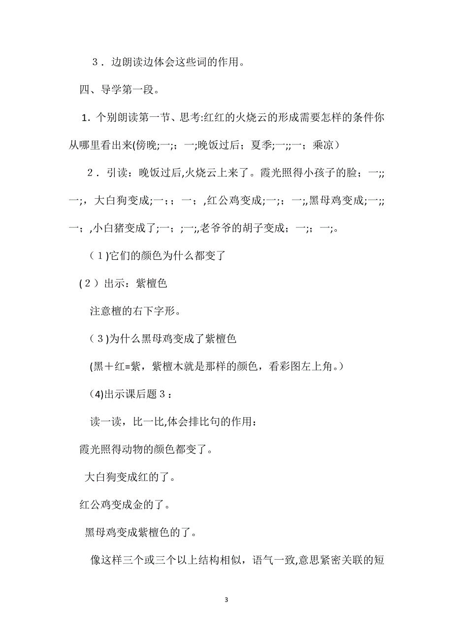 小学五年级语文教案火烧云教学设计之六_第3页