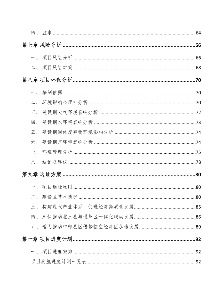 廊坊关于成立5G+智慧港口公司可行性研究报告(DOC 88页)_第4页