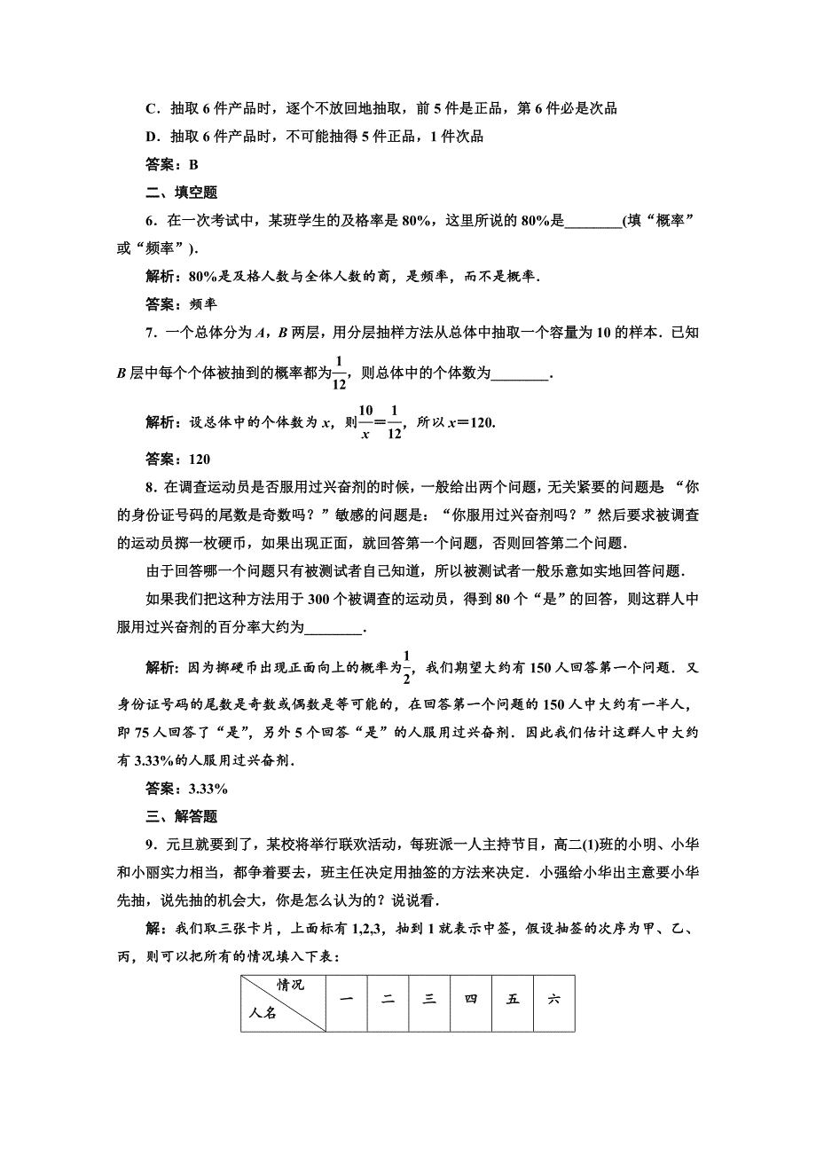 最新高中数学人教A版必修3课时达标检测十六 概率的意义 含解析_第2页