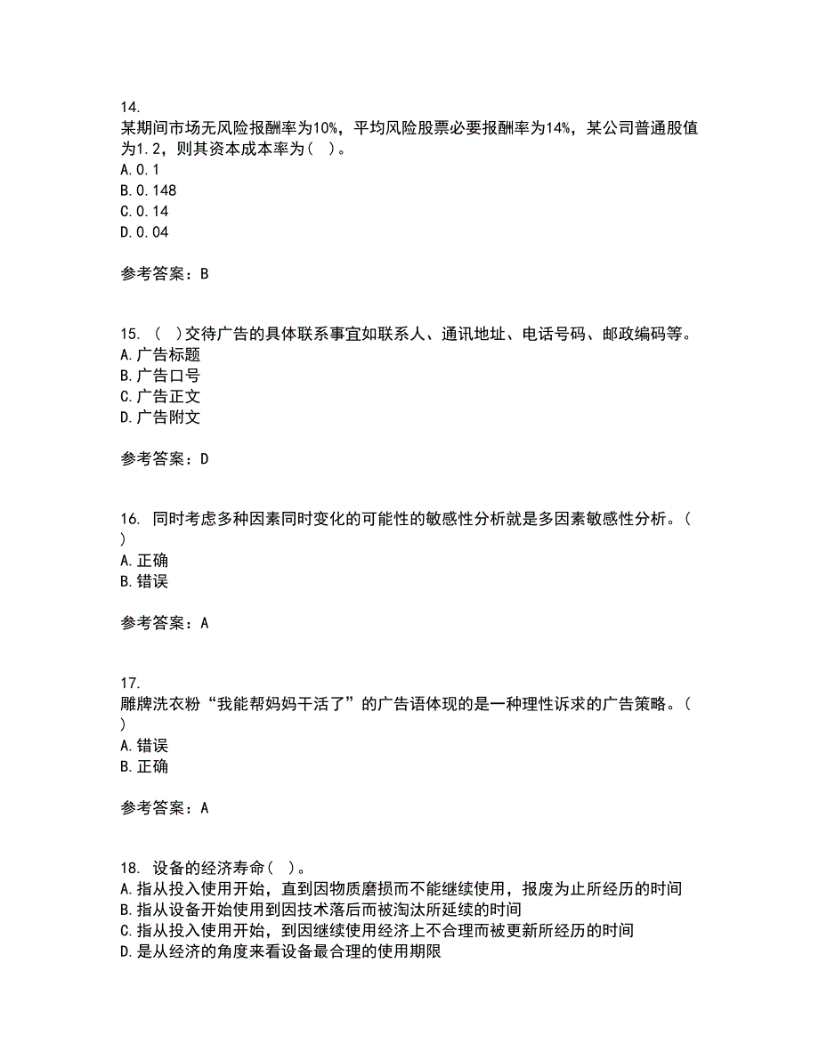 北京理工大学21春《工程经济学》离线作业一辅导答案74_第4页