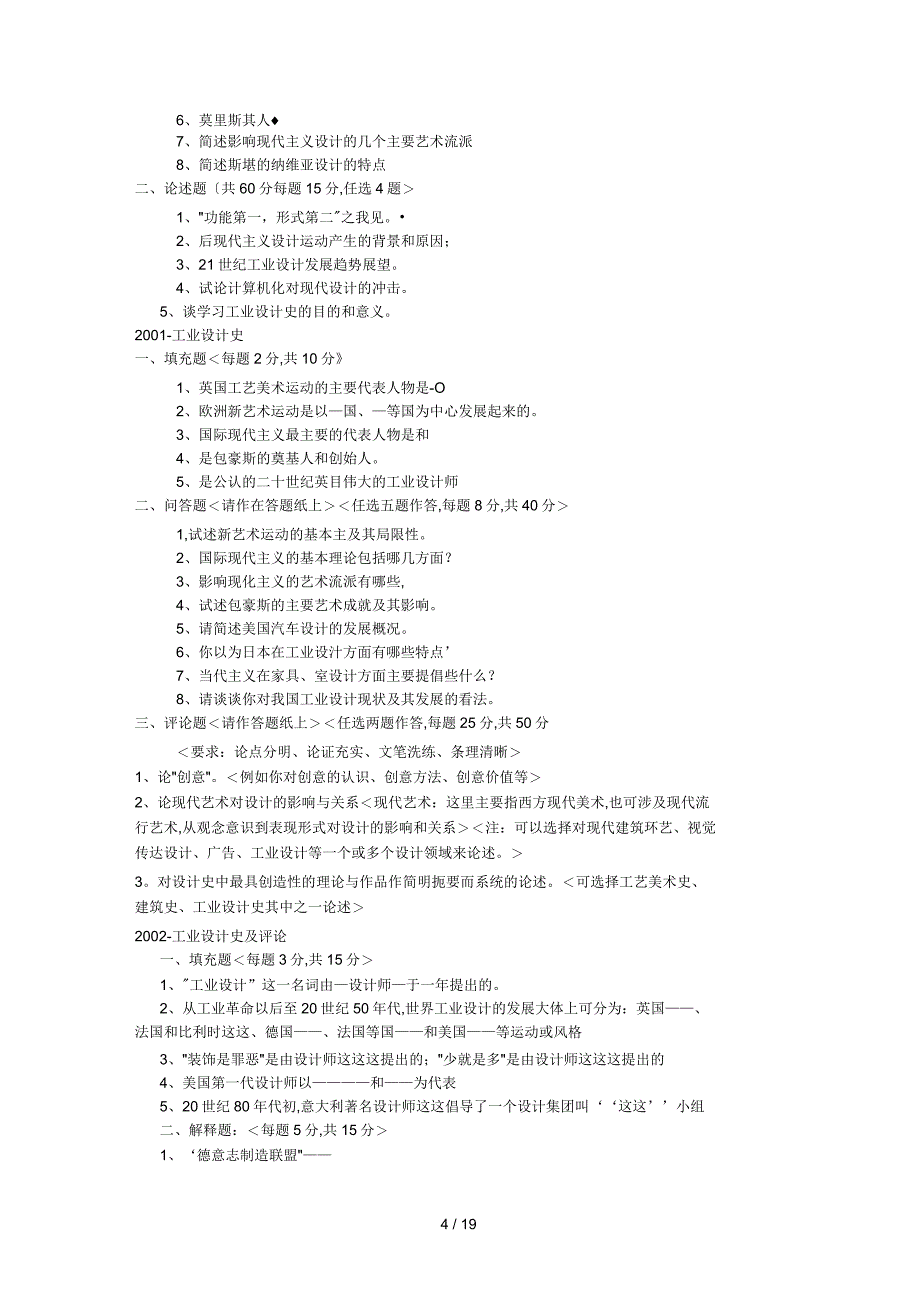 工业设计史题库经典版_第4页