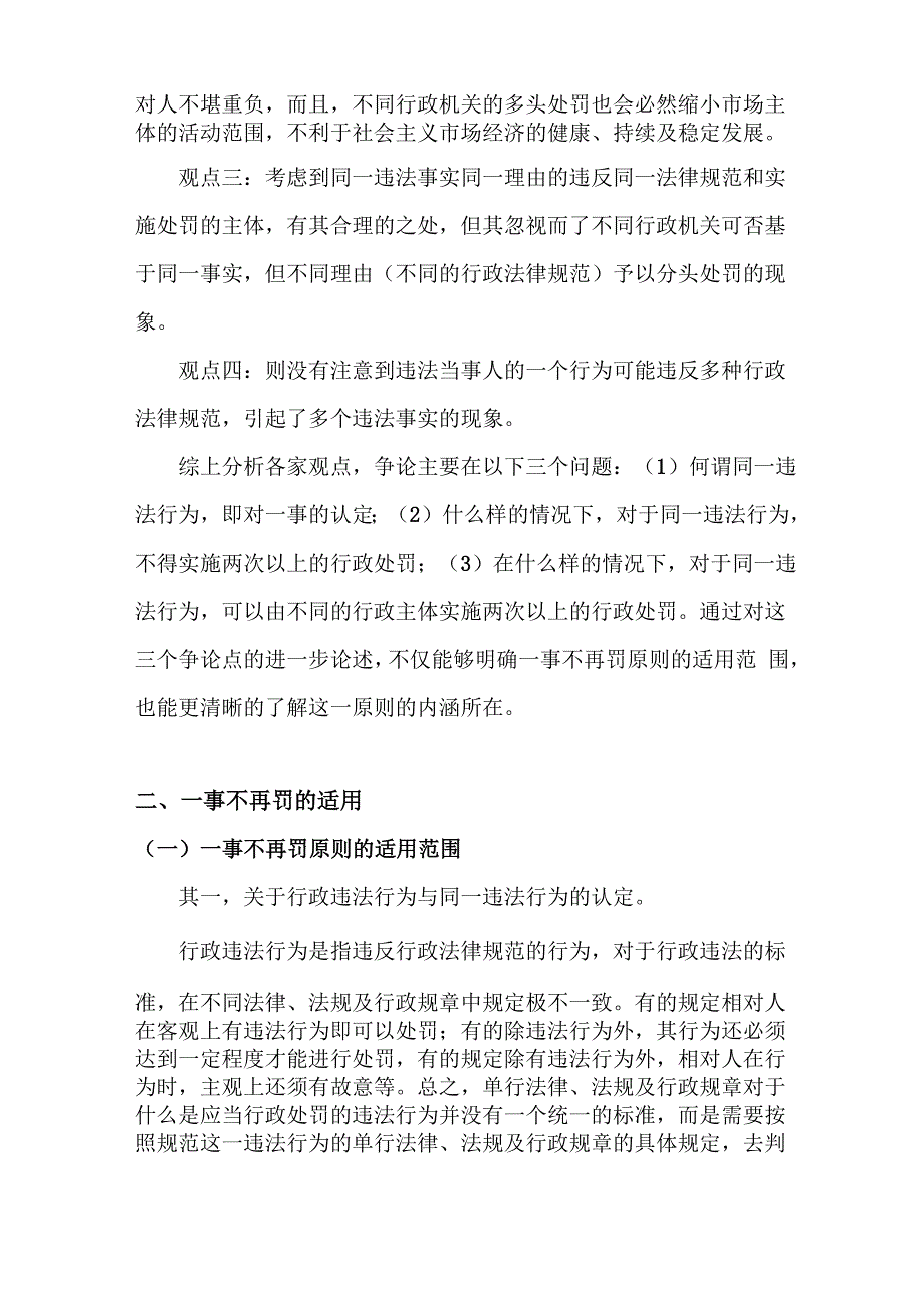 论行政处罚的一事不再罚原则_第4页