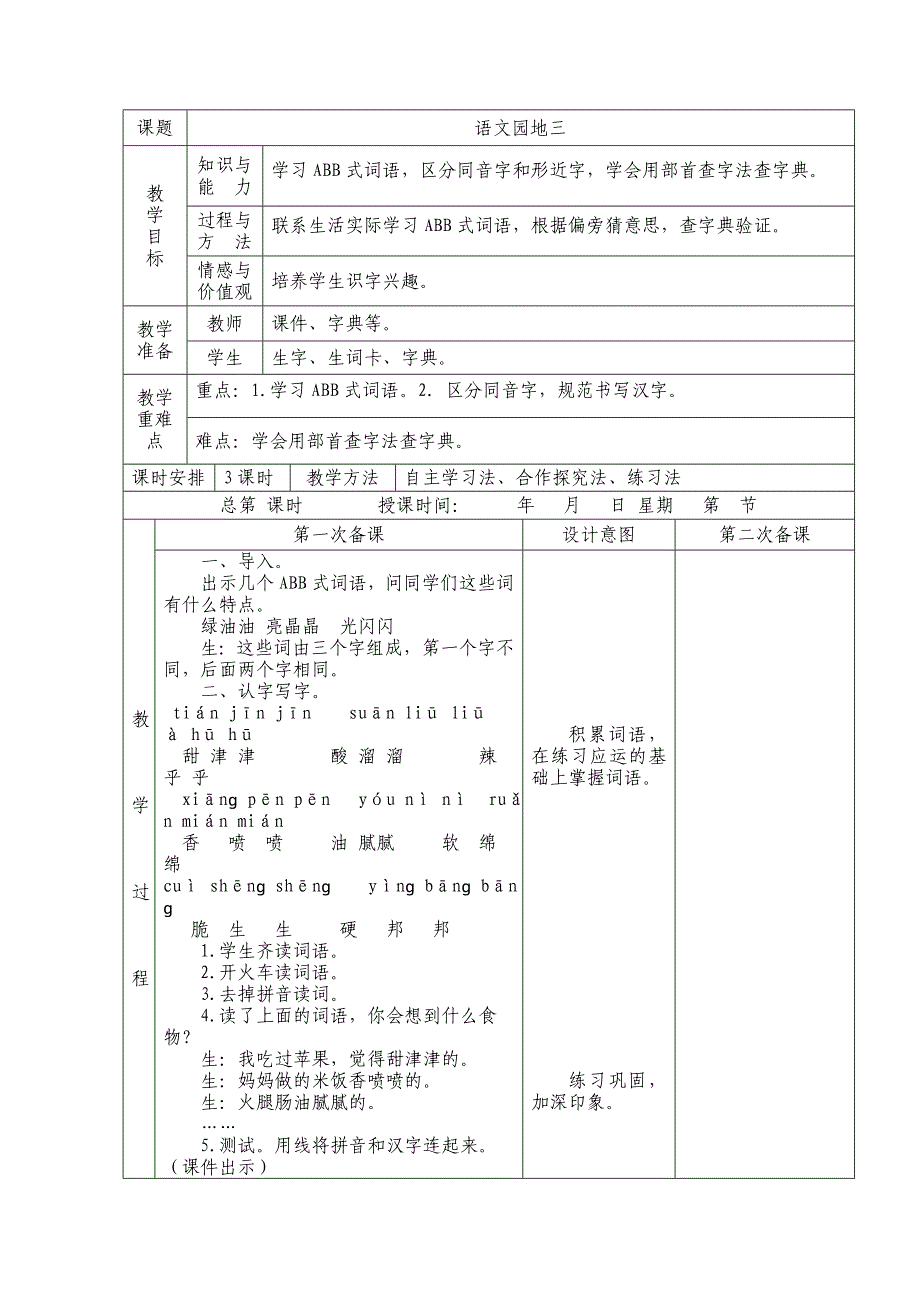 课题语文园地三教[15].doc_第1页