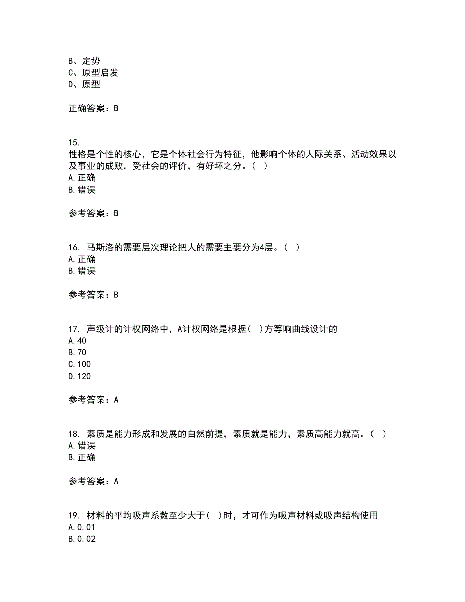 东北大学21春《安全心理学》在线作业二满分答案69_第4页