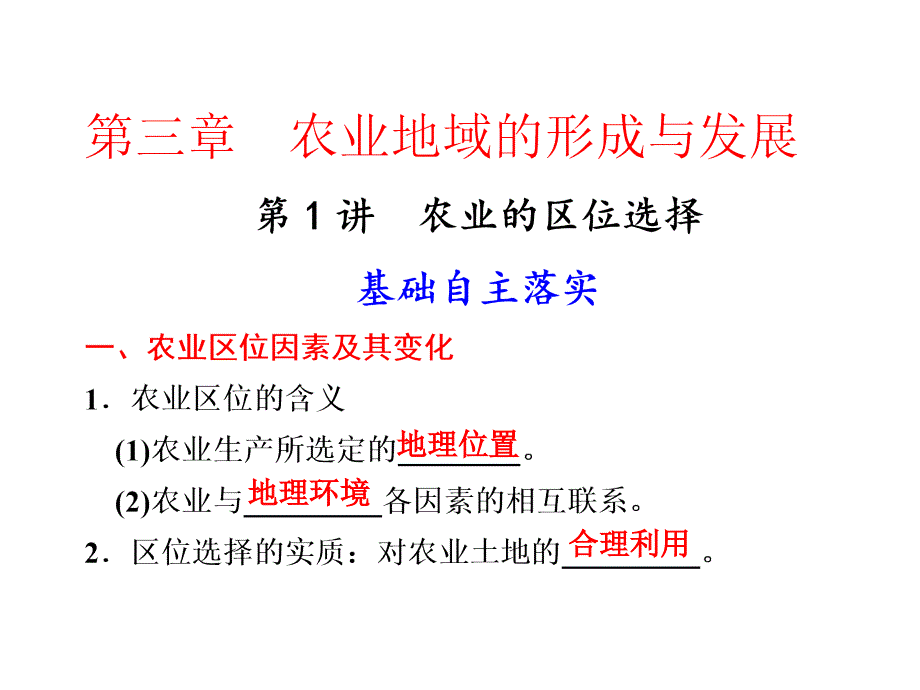 必修2第三章1讲_第1页