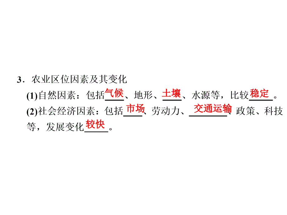 必修2第三章1讲_第2页