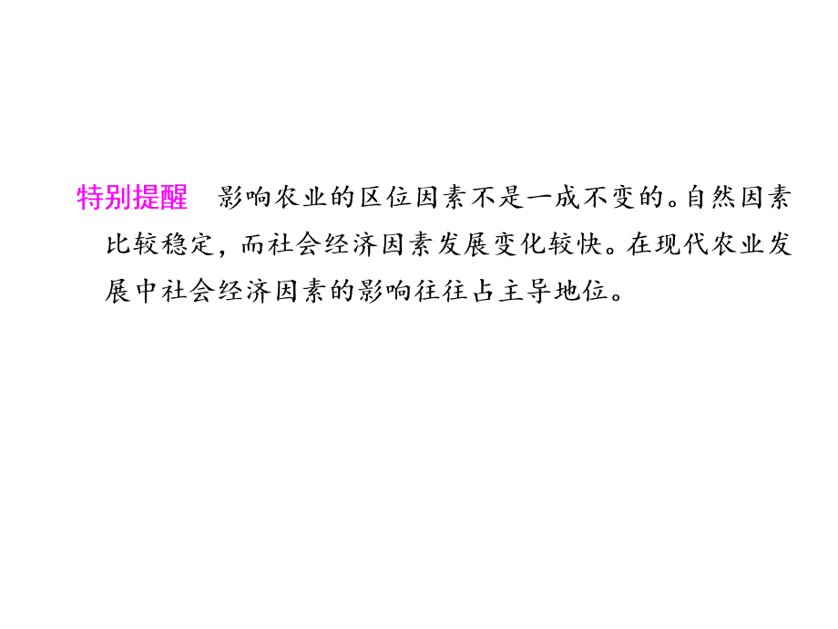 必修2第三章1讲_第3页