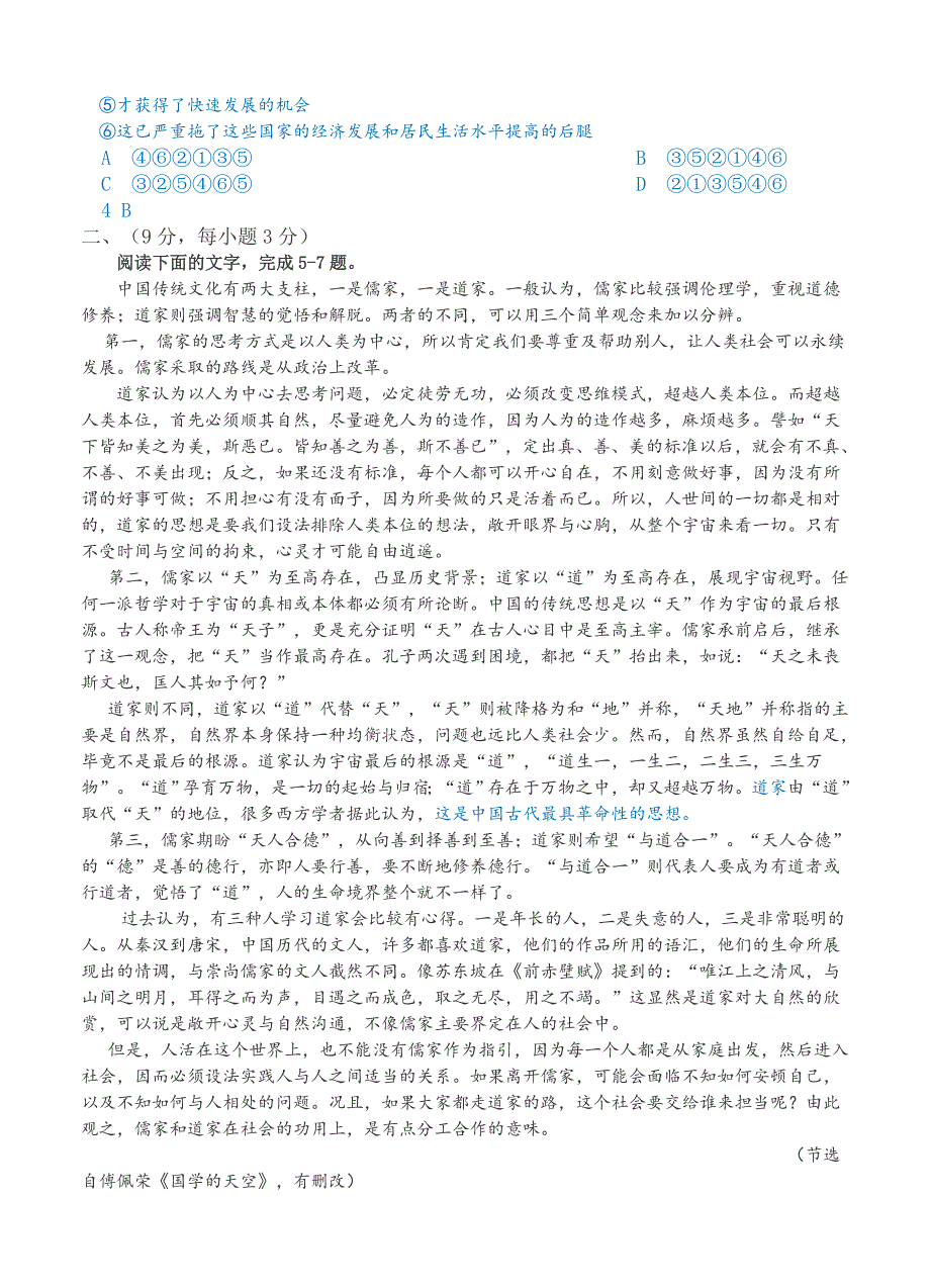 四川省德阳市高三三诊考试语文试题及答案解析_第2页