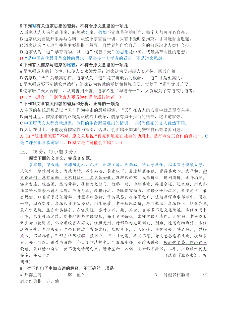 四川省德阳市高三三诊考试语文试题及答案解析_第3页