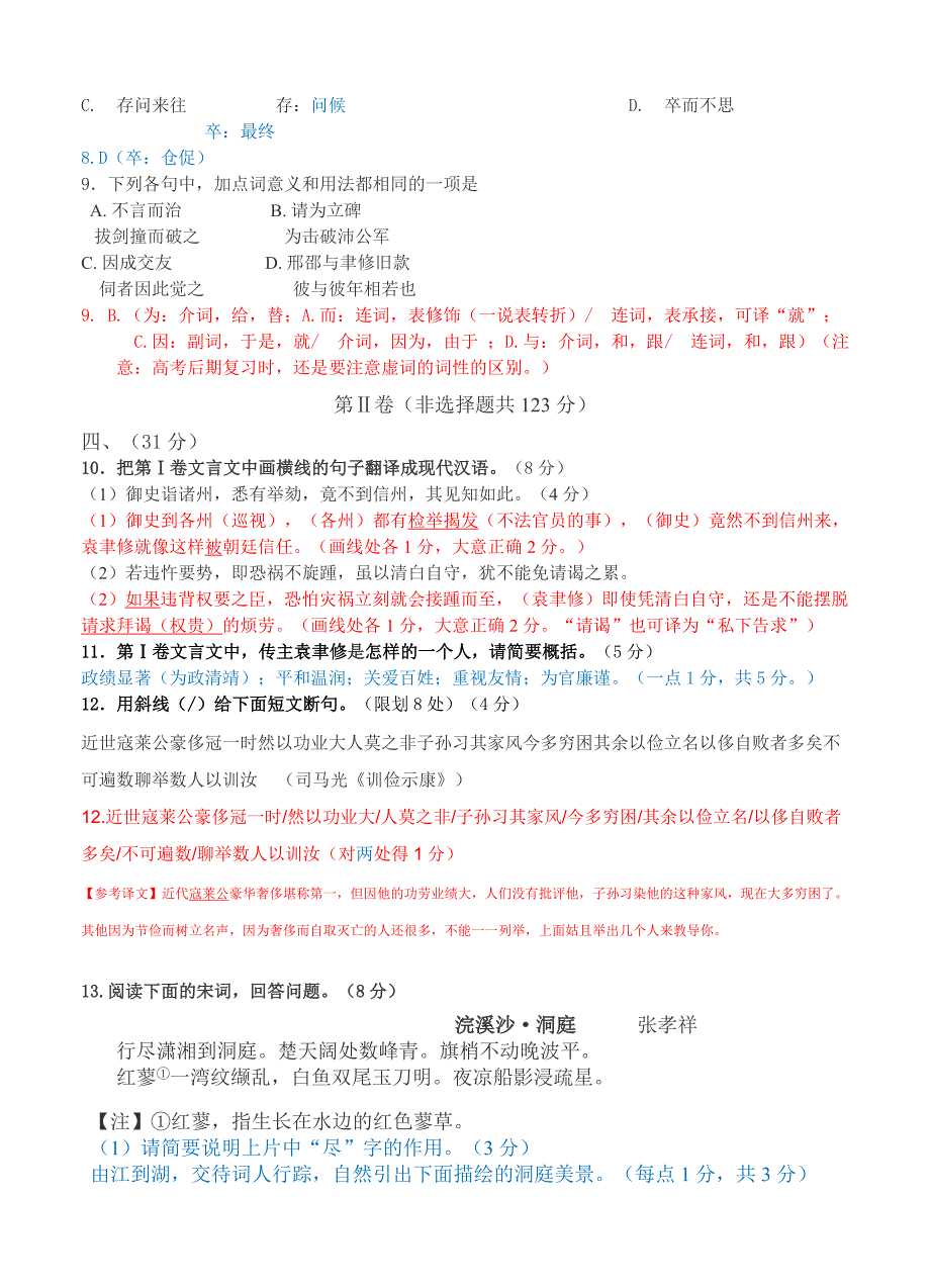 四川省德阳市高三三诊考试语文试题及答案解析_第4页