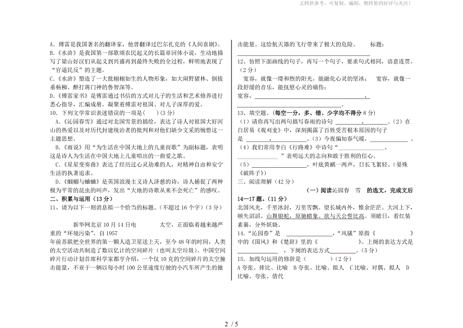 九年级语文第一次模拟考试卷_第2页