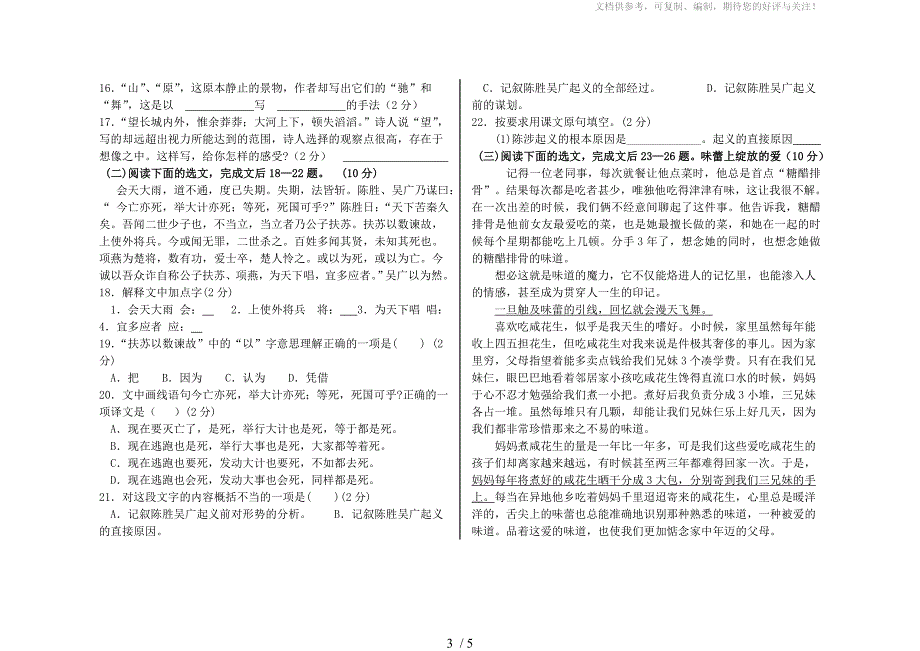 九年级语文第一次模拟考试卷_第3页