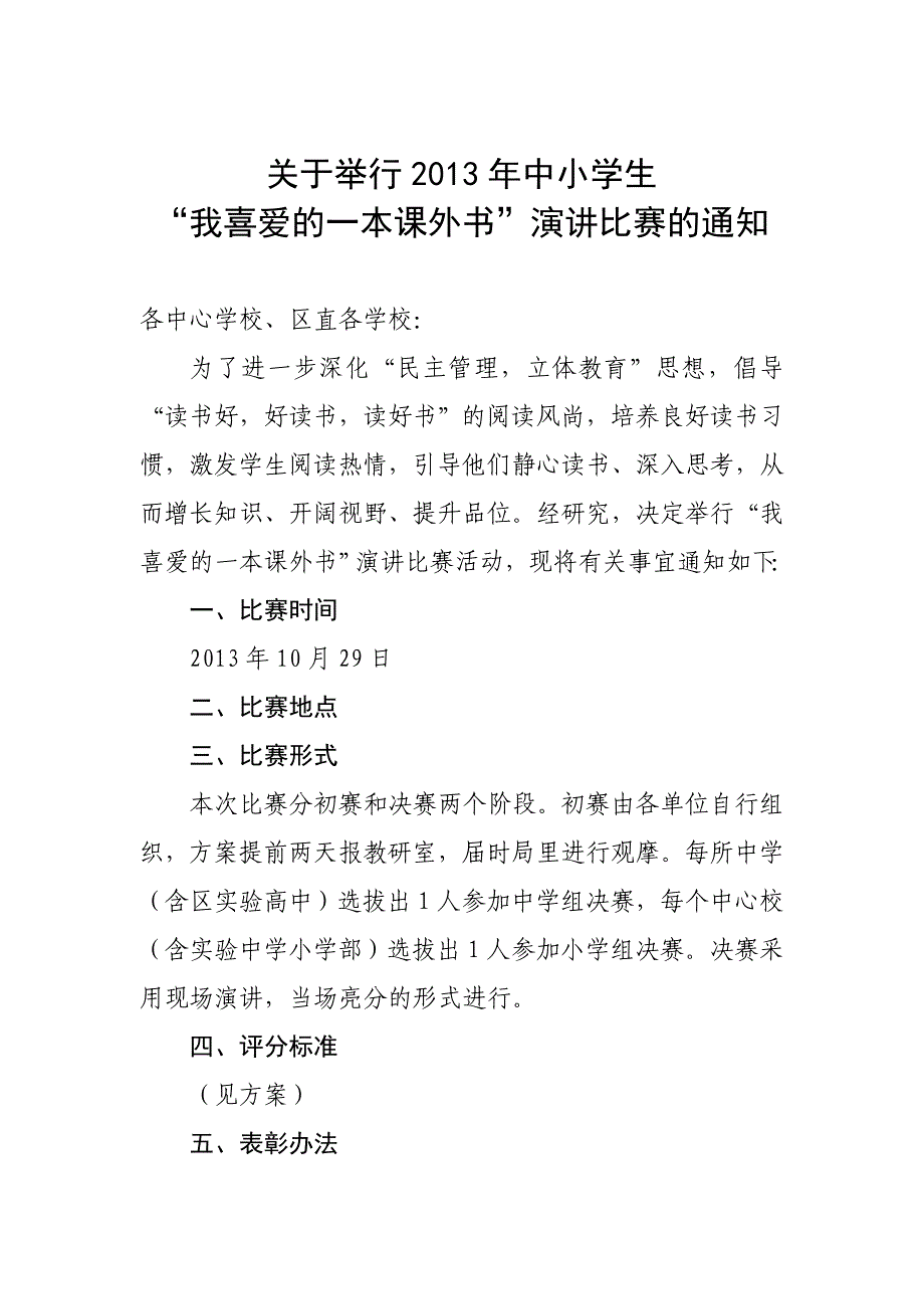 读书演讲赛通知_第1页