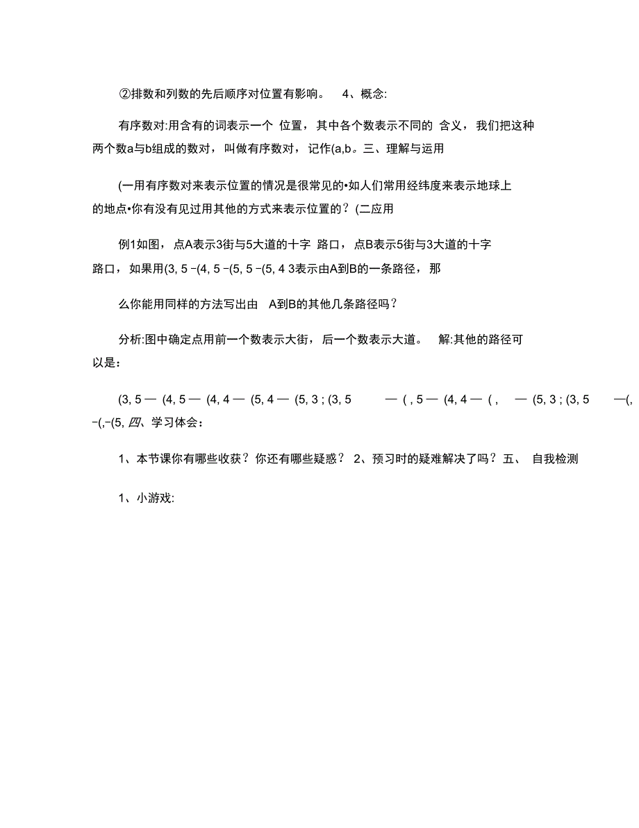 6.1.1有序数对导学案_第3页