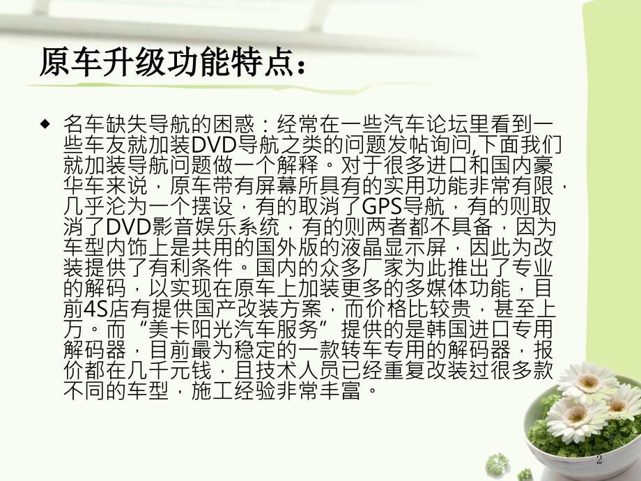 奥迪A4L原车升级凯立德GPS导航,加装高清倒车影像,DVD播放.ppt_第2页