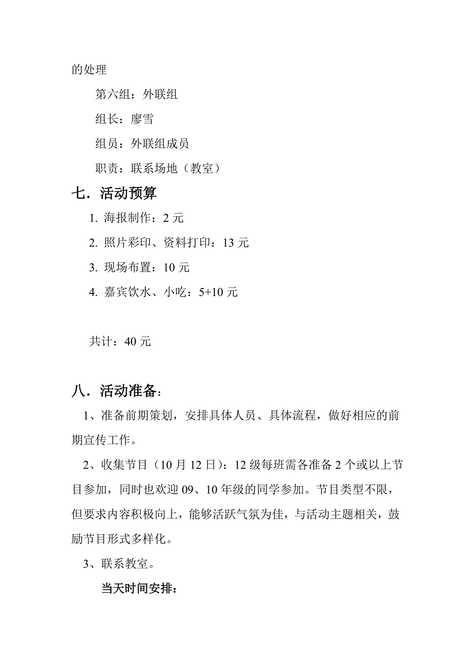 学院迎新晚会策划书_第4页