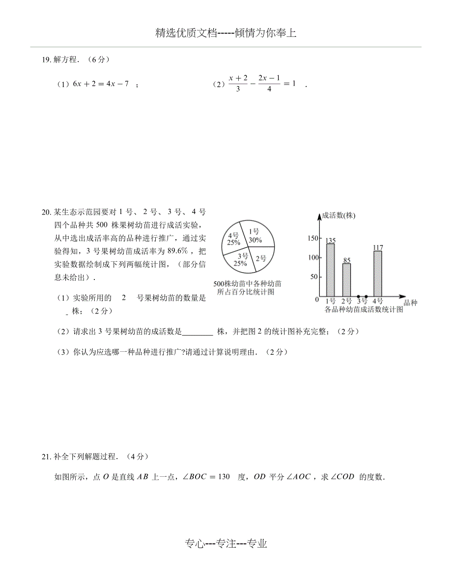 深圳市龙岗区2016-2017学年七年级上期末数学试卷_第4页