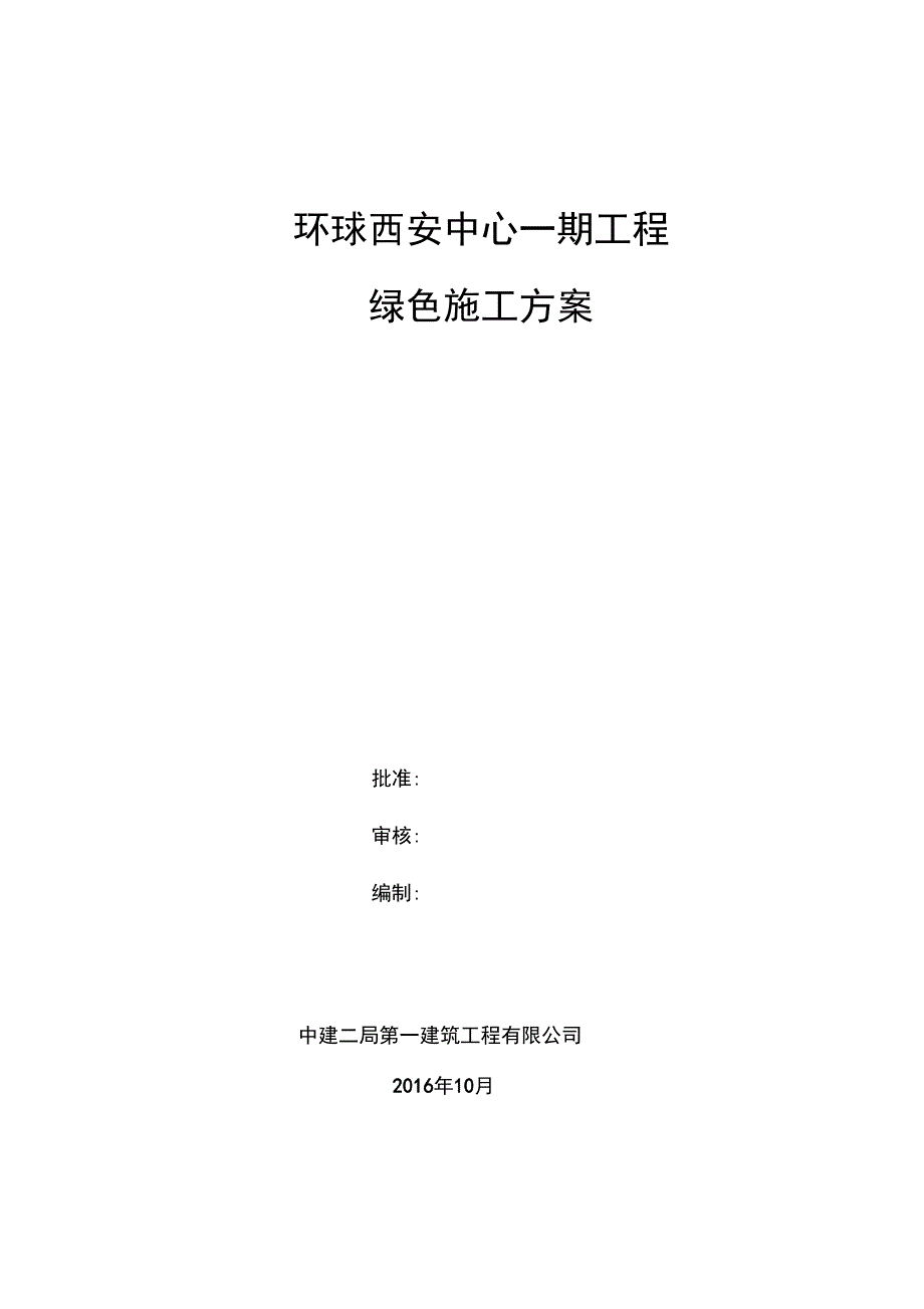 基坑边坡监测方案复习过程_第1页