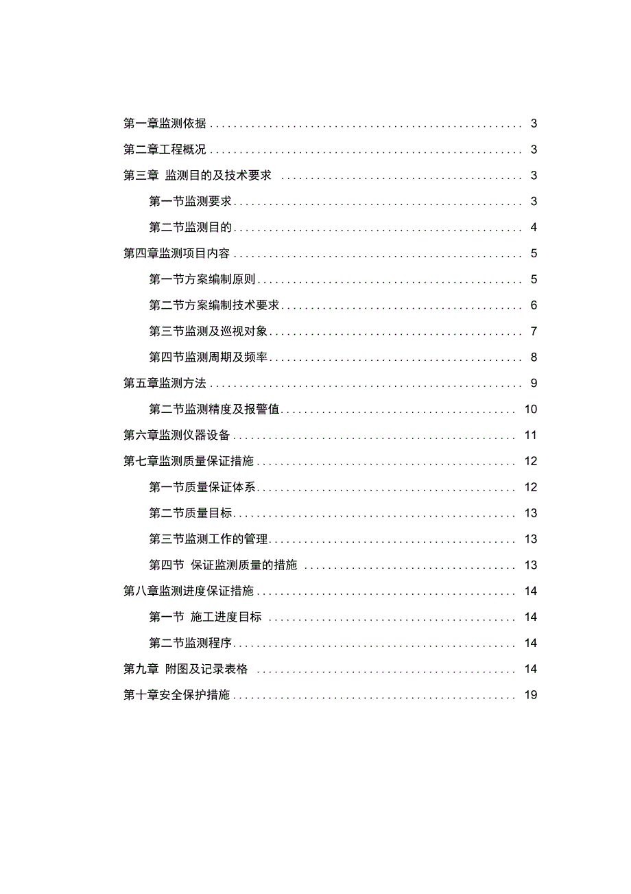 基坑边坡监测方案复习过程_第2页