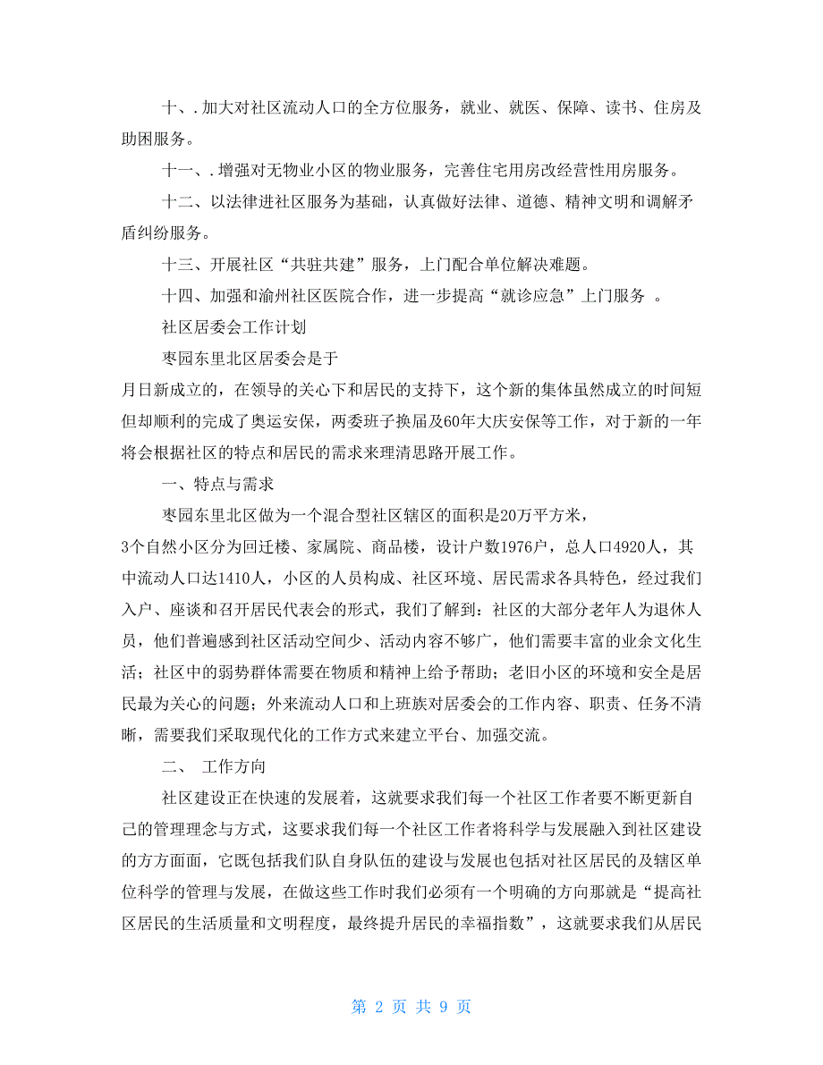 年社区居委会工作计划（二）_第2页