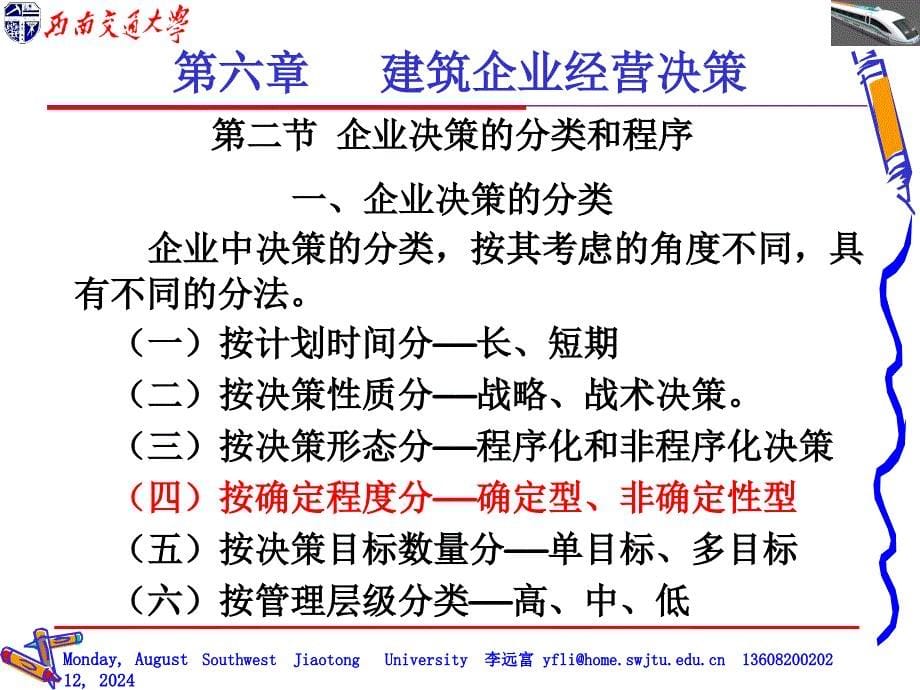 六章建筑企业经营决策教案_第5页