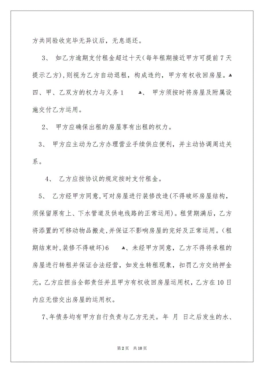 关于房租租赁合同集锦5篇_第2页