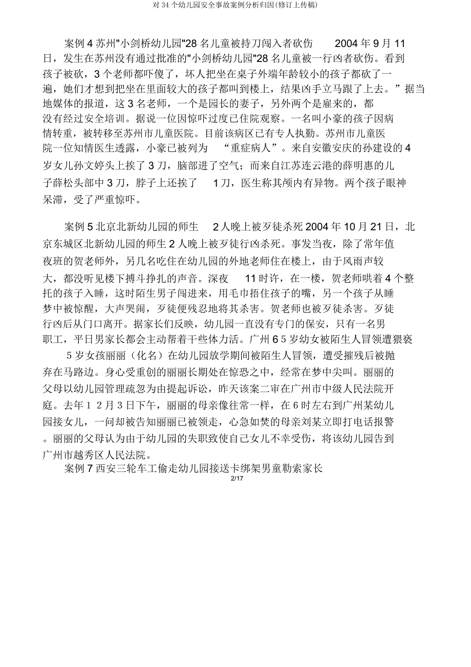 对34个幼儿园安全事故案例分析归因(修订上传稿).doc_第2页