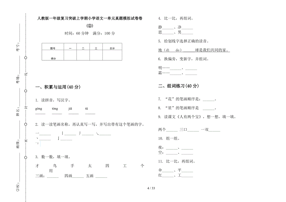 人教版一年级上学期小学语文复习突破一单元真题模拟试卷(16套试卷).docx_第4页