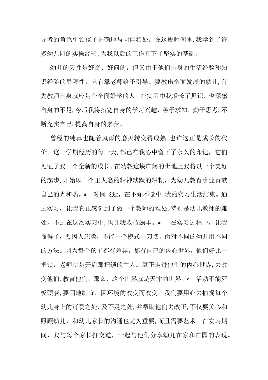 精幼师实习自我鉴定_第2页