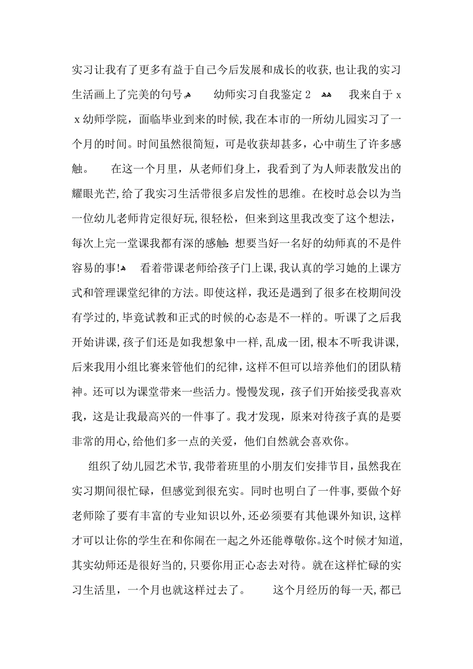 精幼师实习自我鉴定_第3页