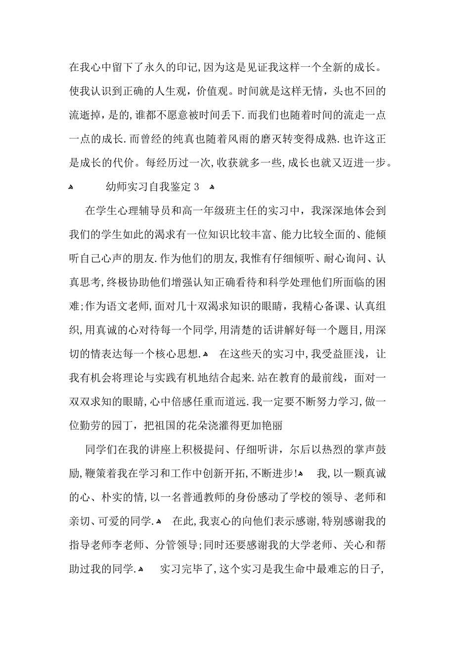精幼师实习自我鉴定_第4页