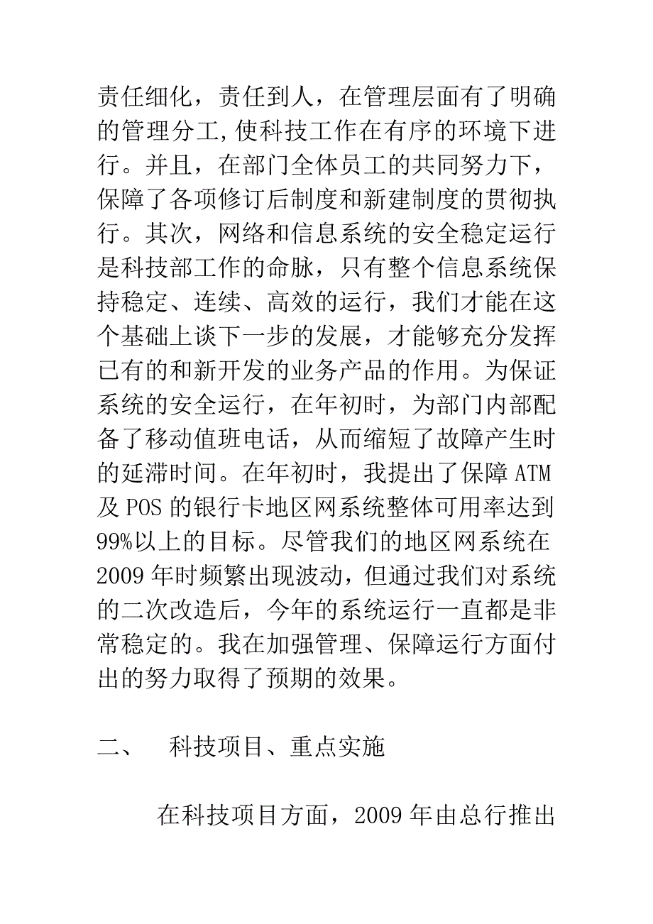 银行信息部经理年度个人工作总结_第2页