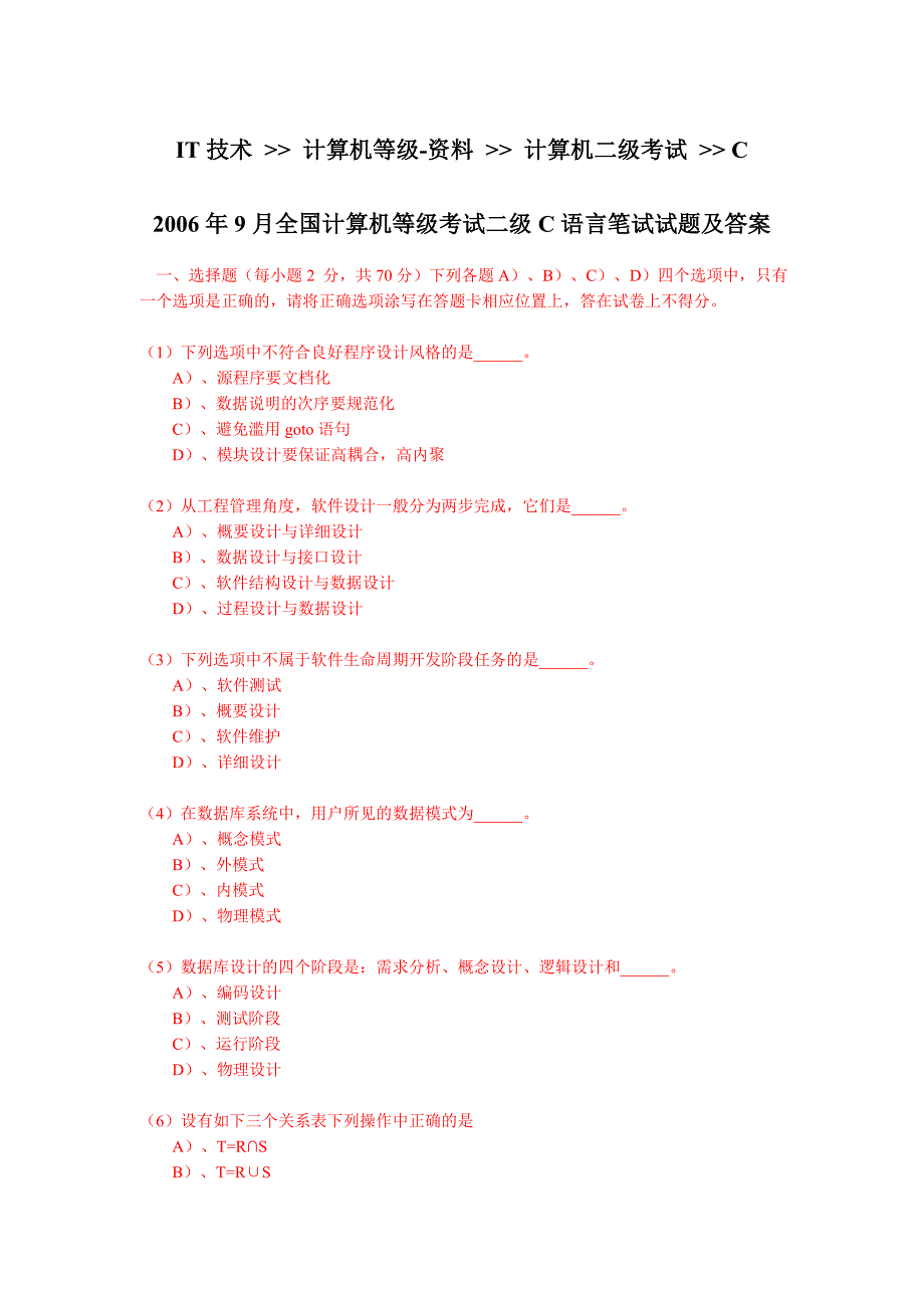 2006年9月全国计算机等级考试二级C语言笔试试题及答案(_第1页