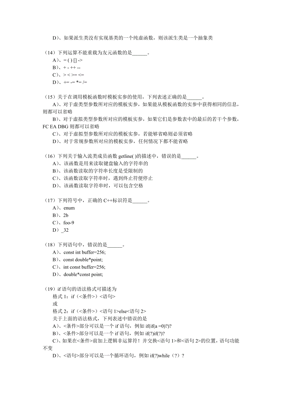 2006年9月全国计算机等级考试二级C语言笔试试题及答案(_第3页