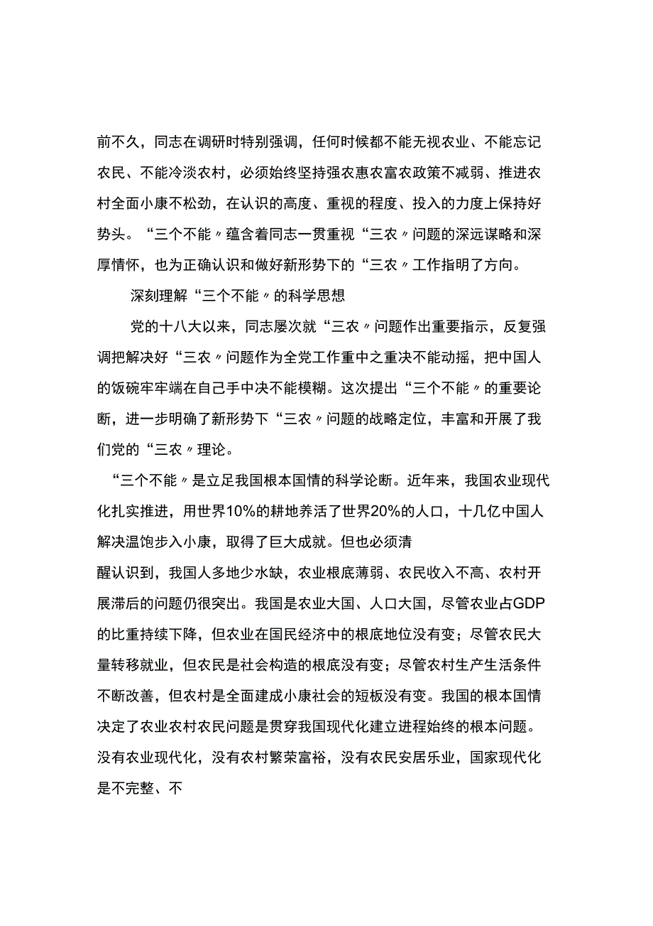 任何时候都不能忽视农业忘记农民淡漠农村_第1页