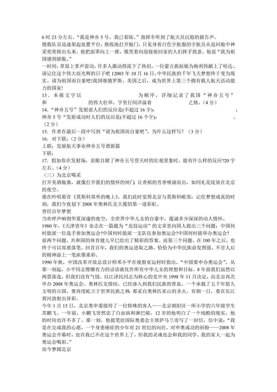 第五单元练习试卷_第3页