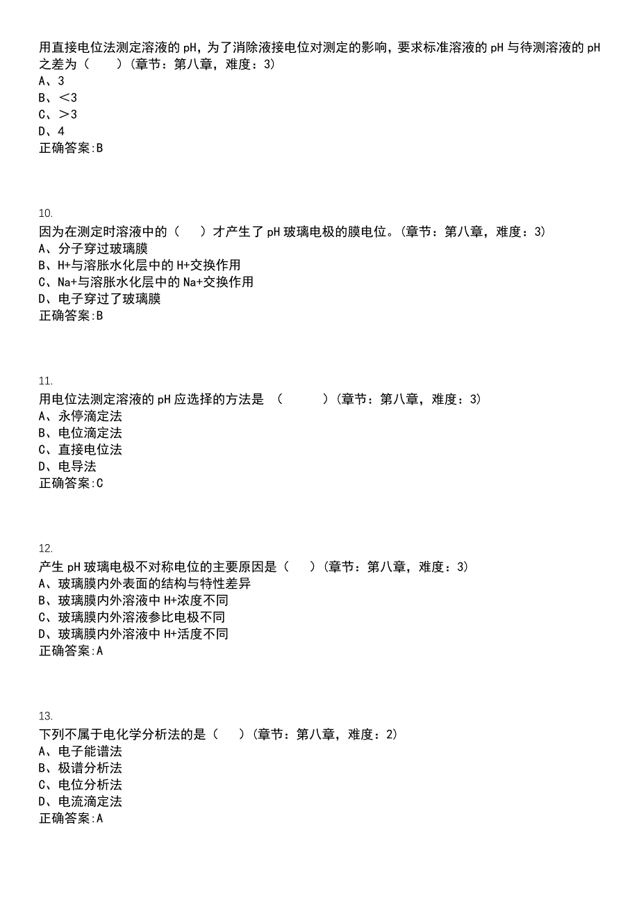 2022-2023年（备考资料）医学检验期末复习-仪器分析学（本科医学检验）考试冲刺提分卷精选一（带答案）试卷号：9_第3页