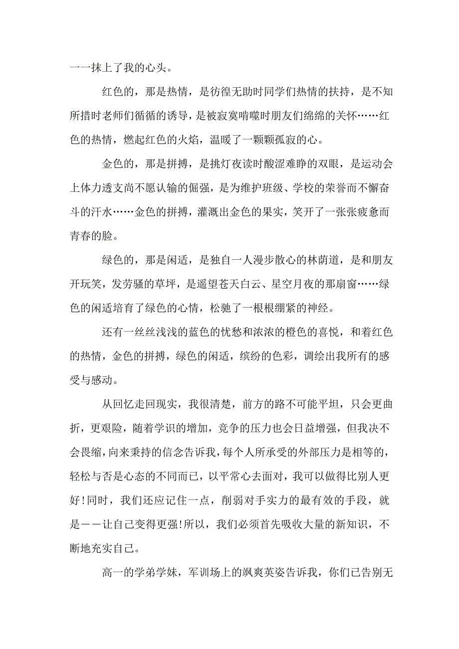 2020高中新学期开学演讲稿范文大全.doc_第3页